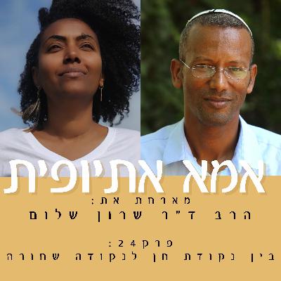 בין נקודת חן לנקודה שחורה