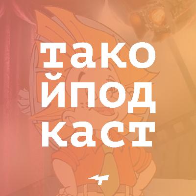 S01E04. Экология, сериалы и дети