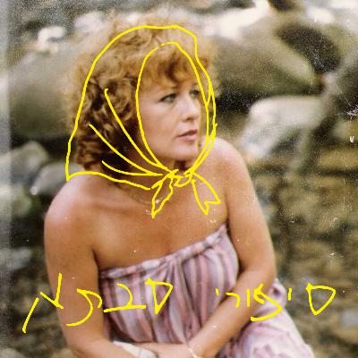 היום המיוחד שלי (פרק ספיישל)