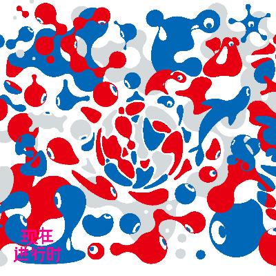 Vol.80 是玩抽象,还是好设计?谈谈大阪世博会的logo、视觉系统与吉祥物 Vol.80 是玩抽象,还是好设计?谈谈大阪世博会的logo、视觉系统与吉祥物