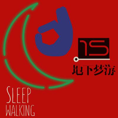 Ep15.你见过装抑郁症的人吗