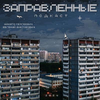 Episode 14 На волнах смысла...