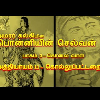பாகம் 3 கொலை வாள் - அத்தியாயம் 11 கொல்லுப்பட்டறை