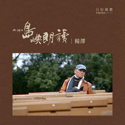 楊澤〈紐約漫興〉 楊澤〈紐約漫興〉