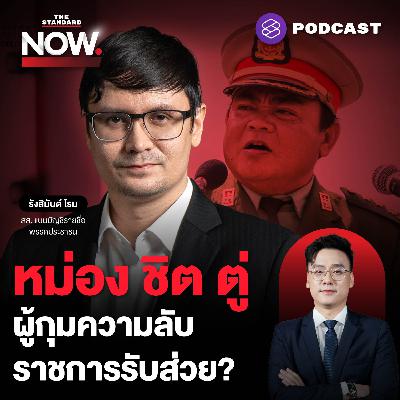 จี้ปราบหม่อง ชิต ตู่ เกี่ยวโยงคอลเซ็นเตอร์ ผู้กุมความลับราชการไทยรับส่วย