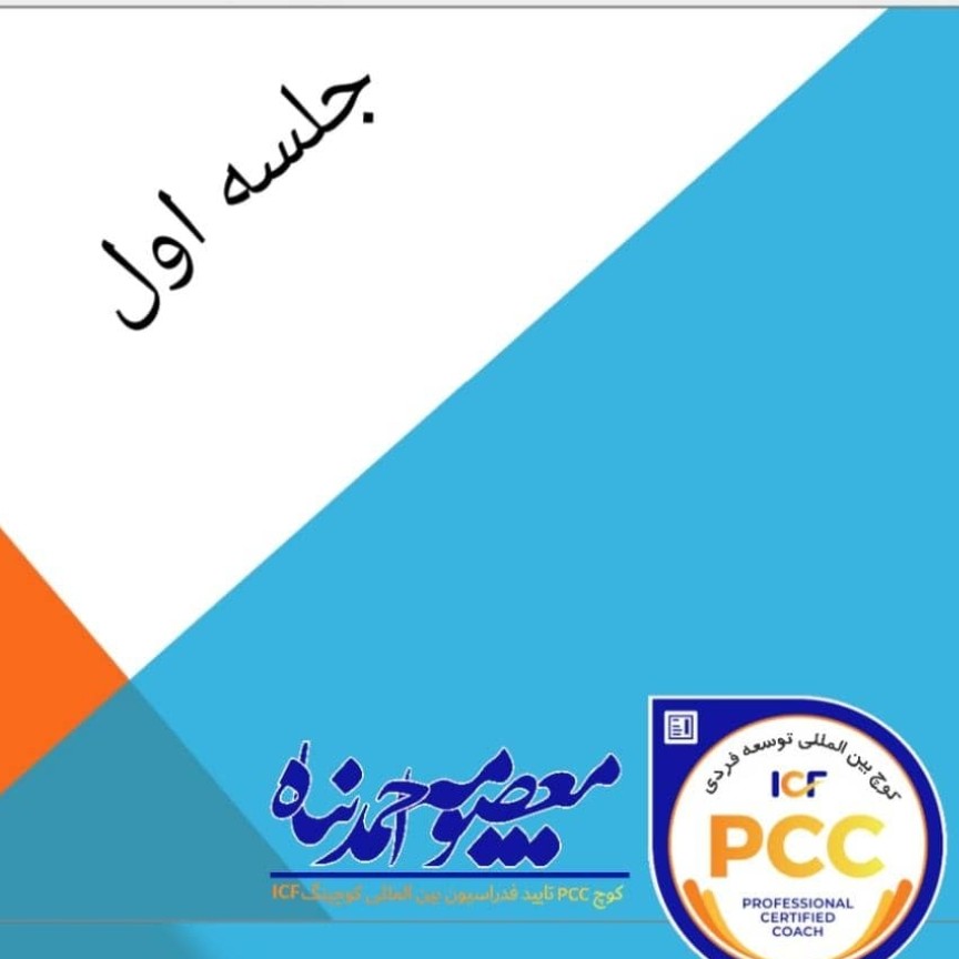 جلسه اول