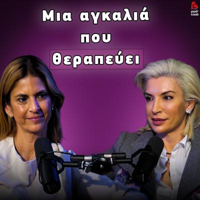 Εκεί που η ελπίδα ξαναρχίζει | EP35
