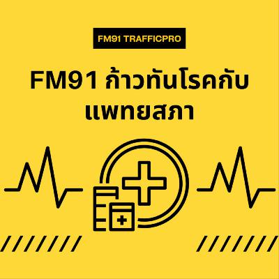 EP.265 TMS คลื่นแม่เหล็กกระตุ้นสมองใช้กับโรคใดได้บ้าง ตามหลักฐานทางการแพทย์