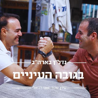 פרק 14 - רחל גבסו הישראלית מטקסס שמצילה עסקאות של מיליוני דולרים בשיחת טלפון אחת פרק 14 - רחל גבסו הישראלית מטקסס שמצילה עסקאות של מיליוני דולרים בשיחת טלפון אחת