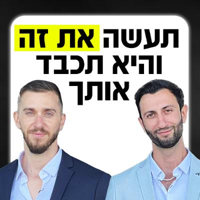 תעשה את זה והיא תכבד אותך