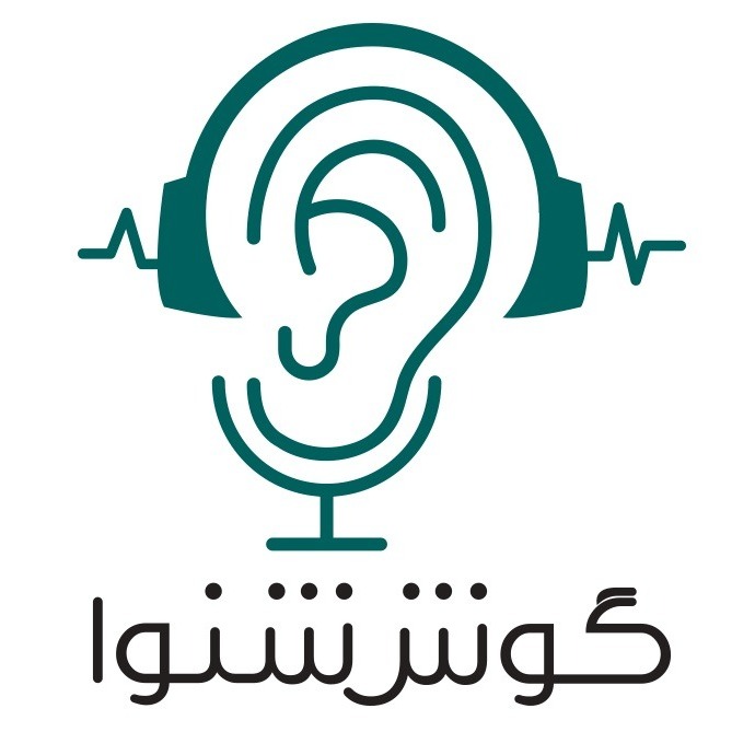 گوش شنوا