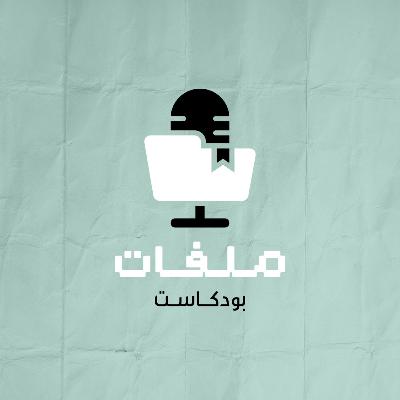 الدرس السوري ورحلة العودة المشروطة