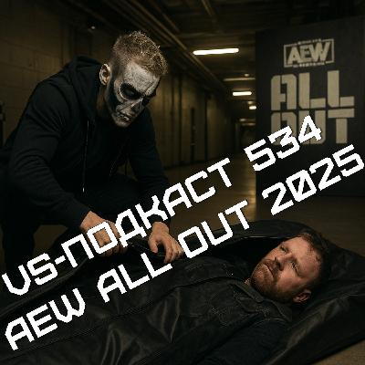 VS-Подкаст 534: Обзор шоу AEW All Out 2025 VS-Подкаст 534: Обзор шоу AEW All Out 2025