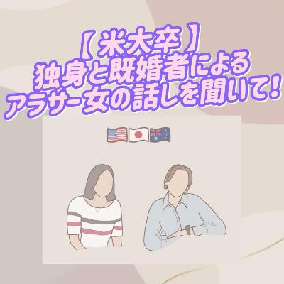 #76【愛と自由】オープンマリッジって成立するの？/嫉妬と信頼/現代の結婚観/一夫多妻