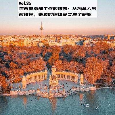 Vol.35：在西甲总部工作的博阳：从加拿大到西班牙，她真的把热爱变成了职业