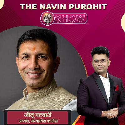 MP Congress के अध्यक्ष जीतू पटवारी का बड़ा खुलासा ! | The Navin Purohit Show | Podcast