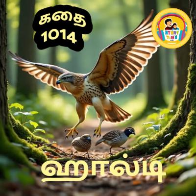 STORY 1014 | ஹால்டி | STORY TIME TAMIL STORY 1014 | ஹால்டி | STORY TIME TAMIL