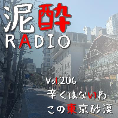 Vol.206 辛くはないわ この東京砂漠｜花の都「東京」を語ろう/前職が東京オフィスを立ち上げた件/闇の就活時代/弾丸・東京旅行で感じた街並みの移ろい/展示会の面白さ/マラソン関連での関東圏イベント｜オハラズ フィフティファースト ステイトIPA/オハラズブルワリー