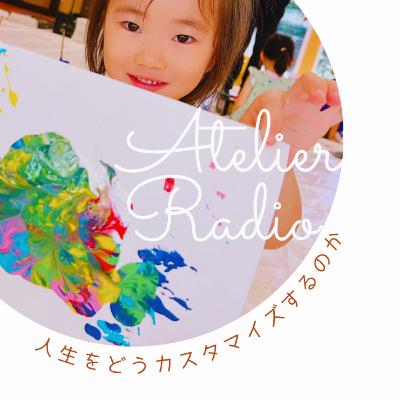 ♯201 「自分の人生をいきていくことを奨励する」