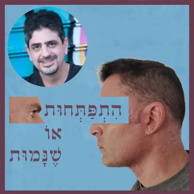 פרק 76: אין מחיר לחופש... בעצם יש וכדאי לשלם אותו, עם ערן שטרן פרק 76: אין מחיר לחופש... בעצם יש וכדאי לשלם אותו, עם ערן שטרן