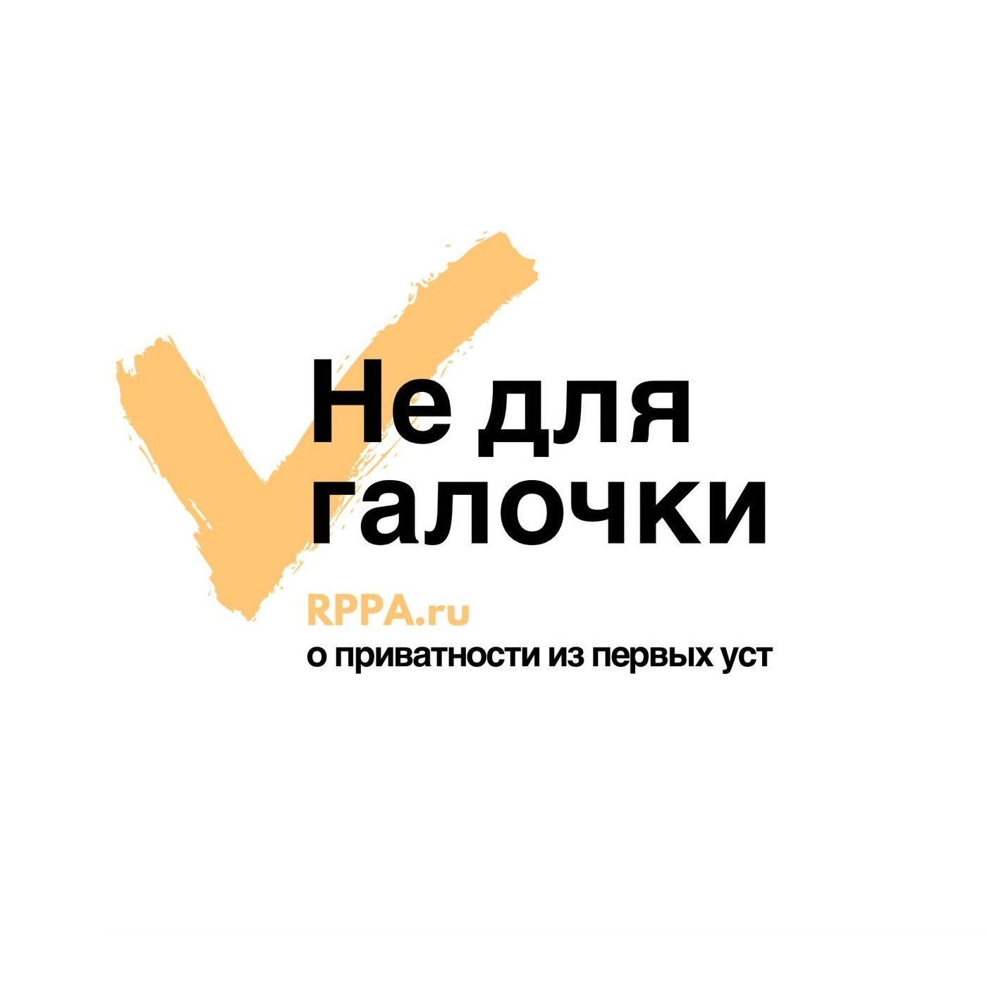 Privacy-сообщества: зачем они нужны и кто на самом деле их строит?