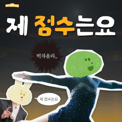 한때 '피겨'가 꿈이었던 남자(aka.올림픽 특집) 한때 '피겨'가 꿈이었던 남자(aka.올림픽 특집)