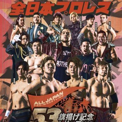 フジコブラ685_1022全日本プロレス後楽園レビュー フジコブラ685_1022全日本プロレス後楽園レビュー
