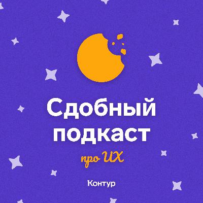 Исследования в ecom.tech (экс Samokat.tech) | Кирилл Фомин (UXR, ecom.tech)