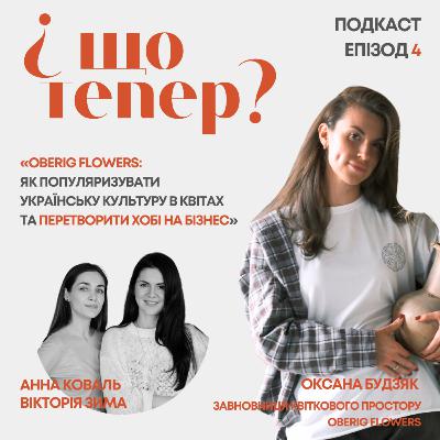 Oberig Flowers: як популяризувати українську культуру в квітах та перетворити хобі на бізнес