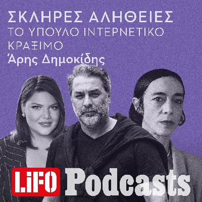 Η σκληρή αλήθεια για το ύπουλο ιντερνετικό κράξιμο