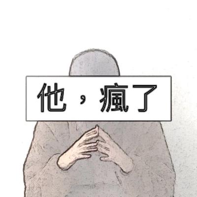 #0 | 試播集 下一集隨時出來