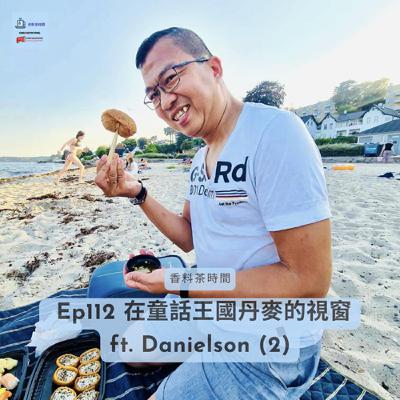 [歐洲] Ep112 在童話王國丹麥的視窗 ft. Danielson (2)