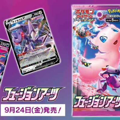 ポケモンカードゲーム新登場のバトルスタイル「FUSION」