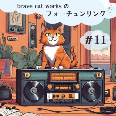 ＃11 20数年前のユニットSephiとは？