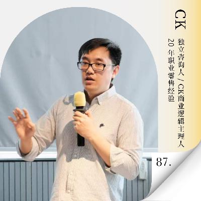 Vol.87 美团、淘宝开战即时零售，谁在收割，谁被收割?即时零售的下一战藏在哪里?