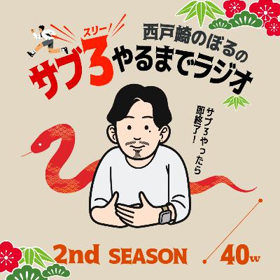 2-40w 満喫！駅伝三賀日 / 年末3時間走の結果と断髪　'25.1.8