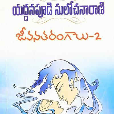 Jeevana Tarangaalu Part 2 Episode 20