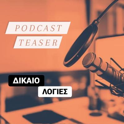 Δικαιολογίες - TEASER #1