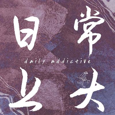 Vol.8 和妈妈聊关于爱情,妈妈竟然说出这么大尺度的话 Vol.8 和妈妈聊关于爱情,妈妈竟然说出这么大尺度的话