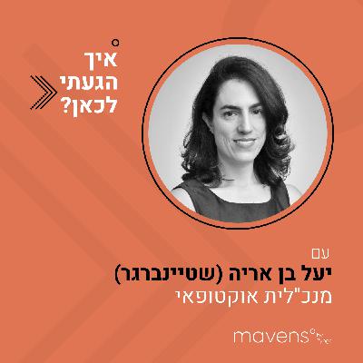 פרק 5: "זה לא להיות או לחדול"
