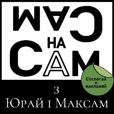 Доп. выпуск. Сослагай и наклоняй.