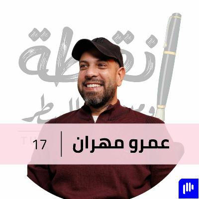 ازاي نحافظ علي فرحة رمضان في قلوبنا مع الداعية عمرو مهران