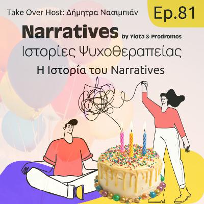 Episode 81: Η Ιστορία του Narratives 3 χρόνια μετά! Episode 81: Η Ιστορία του Narratives 3 χρόνια μετά!