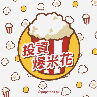 EP83 別再傻傻存!達人教你「存飆股」打敗通膨! - 郭勝、陳重銘 EP83 別再傻傻存!達人教你「存飆股」打敗通膨! - 郭勝、陳重銘