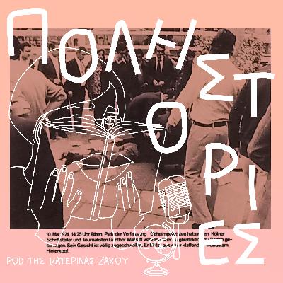 Γκύντερ Βάλραφ. Ένα μη τυπικό δείγμα αντιμετώπισης της χούντας. Γκύντερ Βάλραφ. Ένα μη τυπικό δείγμα αντιμετώπισης της χούντας.