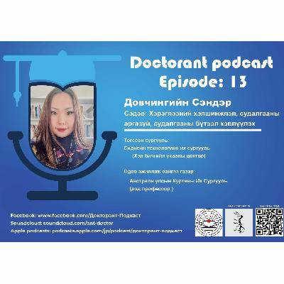 #13-Хэрэглээний хэлшинжлэл