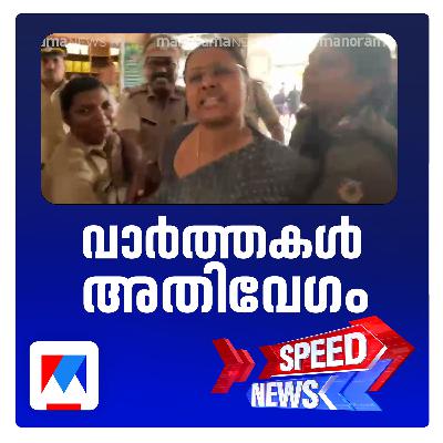 കെഎസ്‍യു പ്രതിഷേധത്തിനിടെ ആരോഗ്യമന്ത്രിക്ക് പരുക്ക്| സ്പീഡ് ന്യൂസ്
