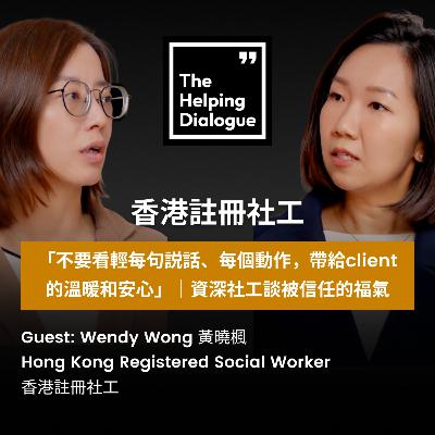 「不要看輕每句説話、每個動作，帶給client的溫暖和安心」｜資深社工談被信任的福氣 | The warmth of words and small gestures | Social Worker on the blessing of being trusted