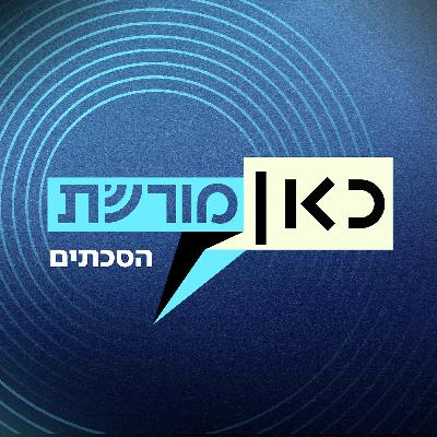 צחוק הגורל: דבורה גוטמן קיציס מארחת את חנה כהן אלורו