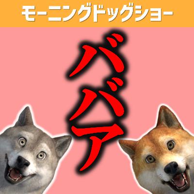 ババアの話 ババアの話
